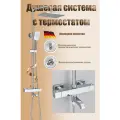Душевая система с ванной, тропическим душем со смесителем, душевой стойкой, термостатом, душевым гарнитуром