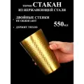 Термо стакан из нержавеющей стали 550 мл