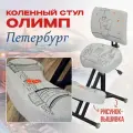 Коленный ортопедический стул Олимп Премиум Лайт со спинкой, вышивка Санкт-Петербург, стул для осанки