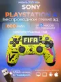Геймпад для Sony PlayStation 4 беспроводной контроллер PS4 (джойстик)V2 для смартфона и ПК Bluetooth, FIFA желтый