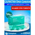 Салфетки преп Конвин Колопласт. Защитная пленка Prep Conveen Coloplast 62042 - 54 штуки