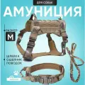 Шлейка для собак средних пород. Тактическая с ручкой, ошейником и поводком. Размер M, Камуфляж