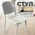 Комплект кухонных стульев со спинкой 3 шт из ударопрочного пластика, цвет белый, Baizheng