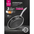 Сковорода 20 см TalleR TR-98097 из нержавеющей стали, с антипригарным покрытием