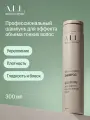 A.L.L. about love & lifestyle. Шампунь женский профессиональный для эффекта объема тонких волос. 300 мл