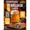 Зерновой набор Солод Плюс Немецкое Лагер