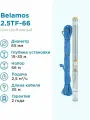 Скважинный центробежный насос Belamos (Беламос) 2,5TF-66/2,5