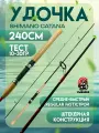 Спиннинг для рыбалки штекерный Shimano Catana 240 см, тест 10-30 гр 10-30г Сверхлегкий