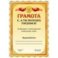 Шуточная грамота прикол, диплом для работников, друзей и коллег