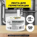 Лента клейкая для герметизации Aviora 48мм х 25м; 130 мкм; белый