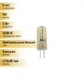 (5 шт.) Светодиодная лампочка Ecola G4 220V 3W 4200K 4K 320° 40x15 G4RV30ELC Нейтральный белый. Цоколь G4