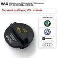 Крышка маслозаливной горловины VAG 06K103485C, 06G103485 для Audi, Volkswagen, SEAT, Skoda