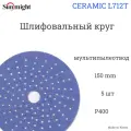 Шлифовальный круг Sunmight (Санмайт) CERAMIC L712T, 150 мм, на липучке, P400, с мультипылеотводом, 5 шт.