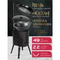 Комплект Печь+казан+крышка-сковорода DavrMetall, 22л, круглое дно, разборная
