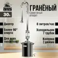 Самогонный аппарат Гранёный 30 литров, бражная колонна 2 дюйма с диоптром