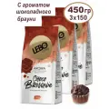 Кофе Lebo CHOCO BROWNIE, молотый, ароматизированный, 3шт по 150 г