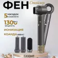 Стайлер для волос Gecht профессиональный фен с 5 насадками для укладки и локонов, стайлер 5в1, ионизация, BLDC, серый