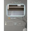 Настенное зеркало с подогревом и подсветкой 60 на 80см.