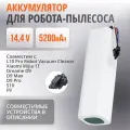 Аккумулятор P2008-4S2P-MMBK для Dreame D9, F9, D9, D9 Pro, L10 Pro, L10 Pro Plus, Xiaomi Mijia 1T и др / 14,4V 5200mAh