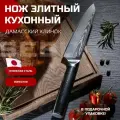 Японский нож филейный из дамасской стали, Seburo SARADA Damascus - профессиональный кухонный нож хонесуки