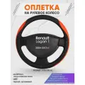 Оплетка на руль для Renault Logan 1(Рено Логан 1) 2004-2013, M(37-38см), Искусственная кожа 08
