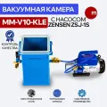 Вакуумная камера MM-V10-KLE с насосом ZENSEN ZSJ 1S (10,8 литров)