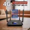 3G 4G Wi-Fi роутер 2.4Ггц / 5Ггц, CPF914, все операторы, любой тариф, смена IMEI