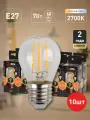 Лампочки филаментные светодиодные ЭРА LED Е27 7 Вт P45 шар 2700К теплый свет, набор 10шт