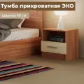 Тумба прикроватная Эко 400х375х468 Ясень Шимо светлый / Ясень Шимо темный