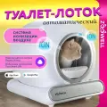Автоматический закрытый туалет для кошек ZooWell Platform WiFi Ionic с мобильным управлением