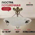 Люстра потолочная Leonar 3хЕ27х60Вт, Бронза, Awecon, A011/03