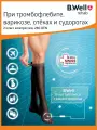 Гольфы компрессионные B.well rehab JW-121, класс компрессии 2, размер 4, Nero