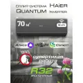 Сплит-система 24 инверторная HAIER Quantum AS70HQJ1HRA-B , Wi-Fi