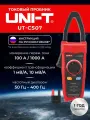 UNI-T UT-CS07 Токовый пробник для расширения функциональности мультиметров