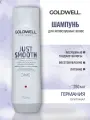Goldwell Dualsenses Just Smooth Taming Shampoo - Усмиряющий шампунь для не послушных волос 250 мл