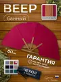 Веер опахало для бани и сауны, разгон пара, банный веер, малиновый