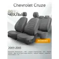 Чехлы на сиденья Chevrolet Cruze 2009-2015 (Экокожа) Серия PRO