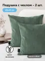 Декоративная подушка 2 шт на диван 45х45 ULTRA OLIVE