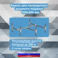 Каркас для полукруглого душевого поддона 800х800