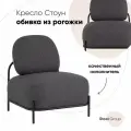 Кресло Stool Group Стоун, рогожка, тёмно-серое