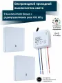 Беспроводной проходной выключатель света (2 выключателя с батарейкой + радиоуправляемое реле 220В, 10А, 433МГц)