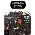 Индийский Черный чай с шиповником, рябиной и мальвой Изысканный Бергамот (Classic) от Полезный чай / HEALTHY TEA, 1000 гр