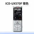 Sony, ICD-UX570F, 4g памяти, официальный стандарт, цифровой диктофон, серебристый