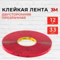 Скотч двусторонний 12 мм*33 м 3М Прозрачный