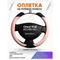 Оплетка наруль для Great Wall HOVER H5 I(Грейт Вол Ховер) 2010-2016 годов выпуска, размер M(37-38см), Искусственная кожа 53