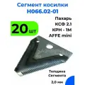 Сегменты для косилки Н066.02-01 для жаток зерноуборочных комбайнов / 20 шт.