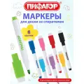 Маркеры для магнитной белой доски и планера стираемые набор 8 цветов, фломастеры со стирателем-губкой для рисования и письма, 2 мм, Пифагор, 152566