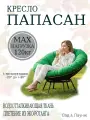 Кресло садовое папасан без ротанга коричневое, зелёная подушка Ш×Г×В : 98×98×75