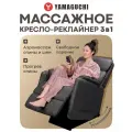 Массажное кресло-реклайнер Yamaguchi Sofa, с аэромассажем, чёрное