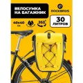 Велосумка на багажник (1 шт.) Rockbros 30л. Водонепроницаемая 30140022005 желтый
